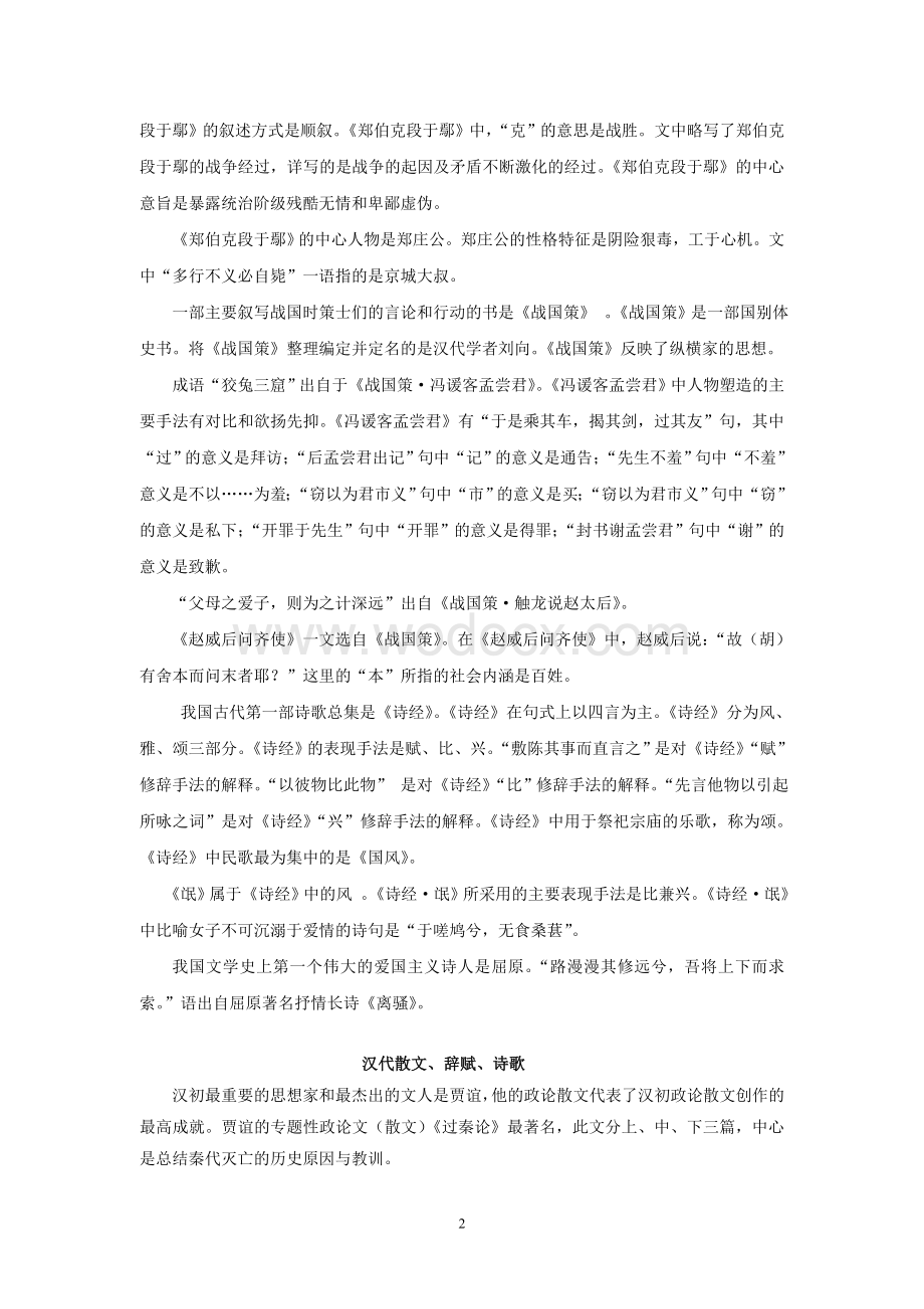 大学语文文学常识复习要点.doc_第2页