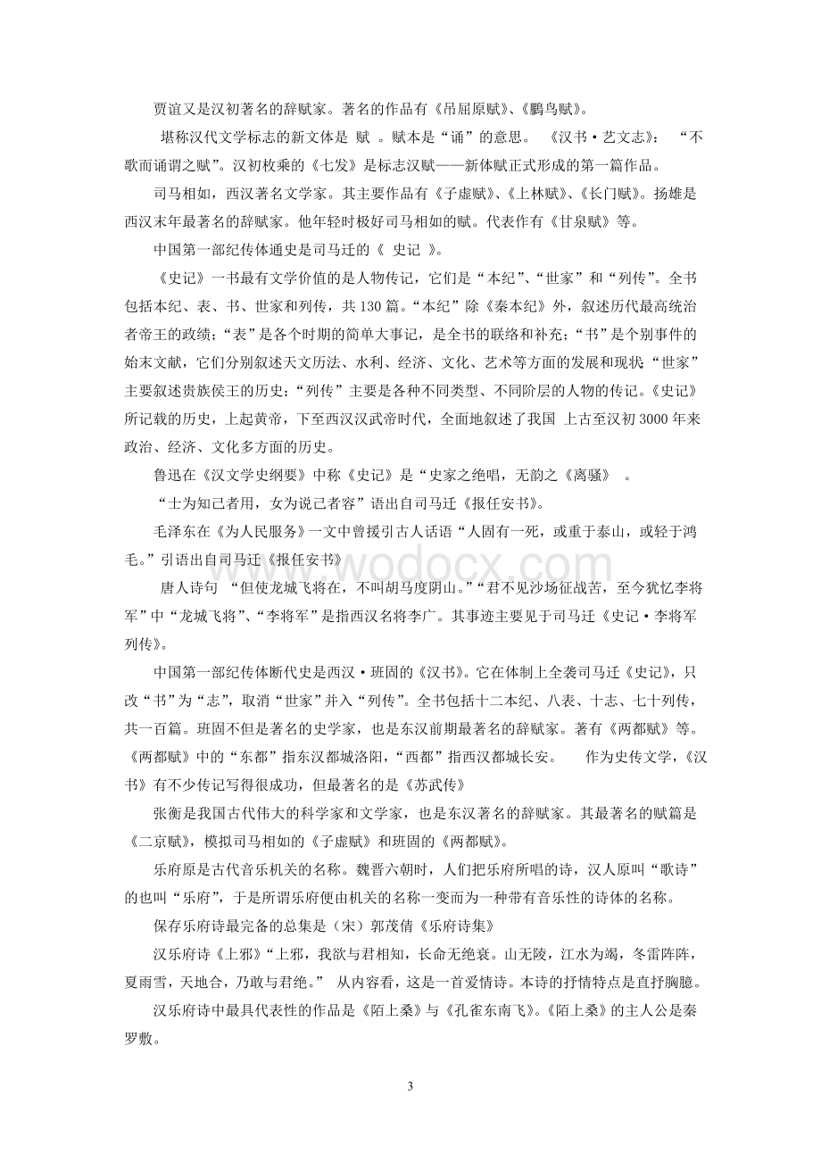 大学语文文学常识复习要点.doc_第3页