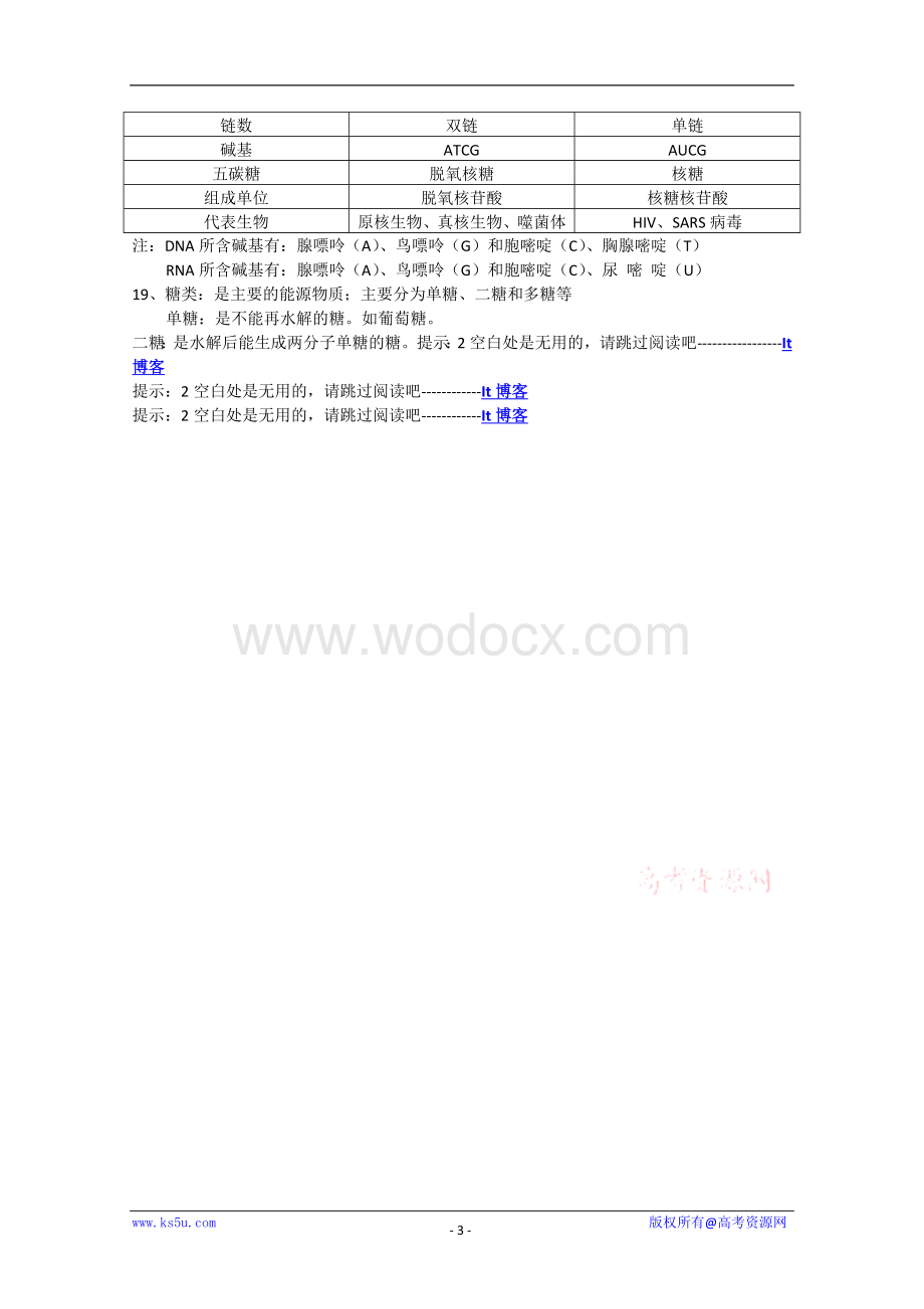 高中生物必修一知识点精华版.doc_第3页