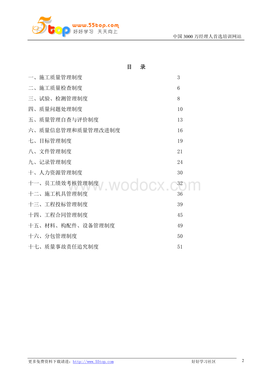 建筑施工企业管理制度汇编.doc_第2页