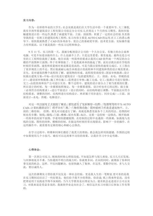 建筑设计工程有限公司实习报告.doc