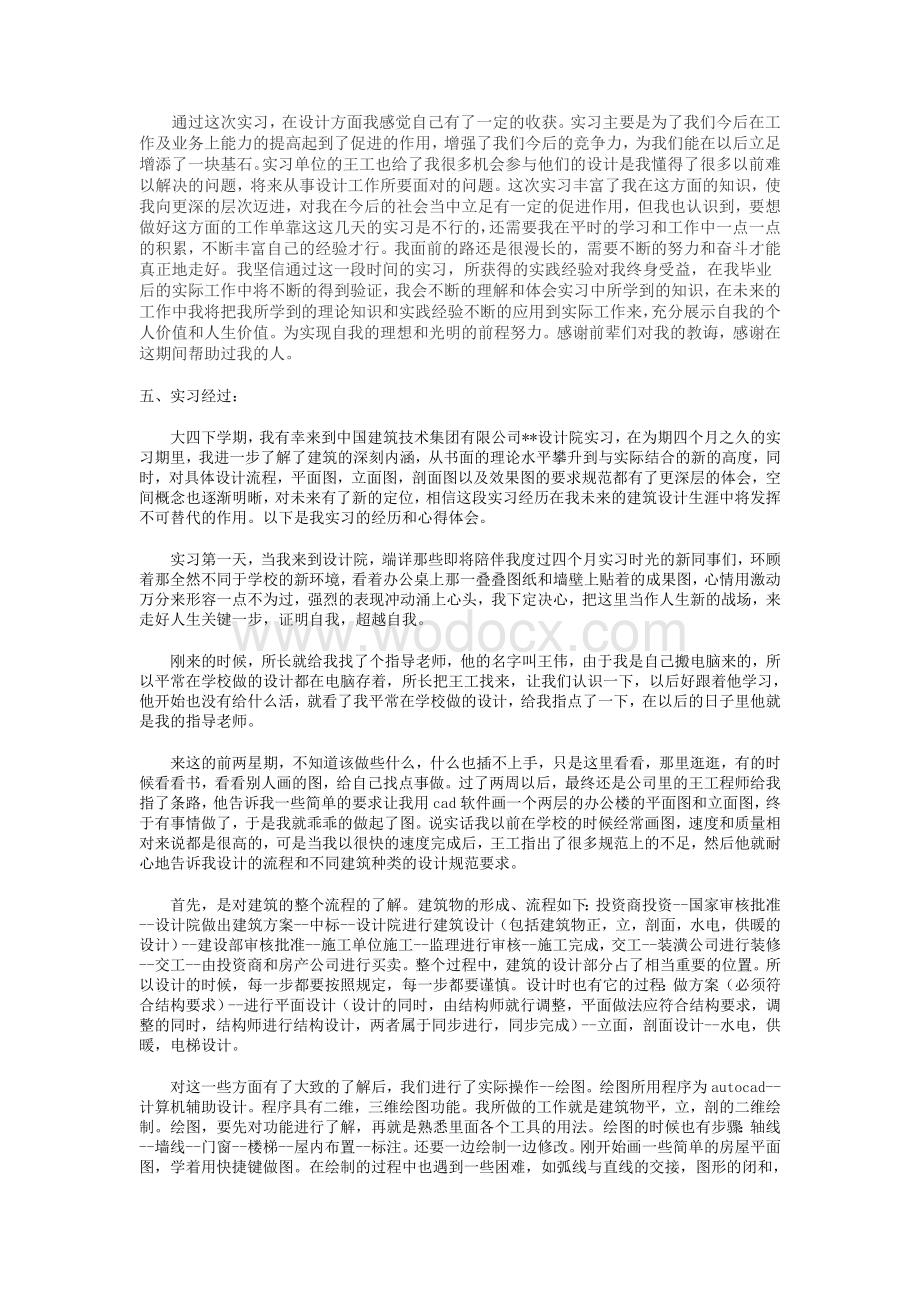 建筑设计工程有限公司实习报告.doc_第2页