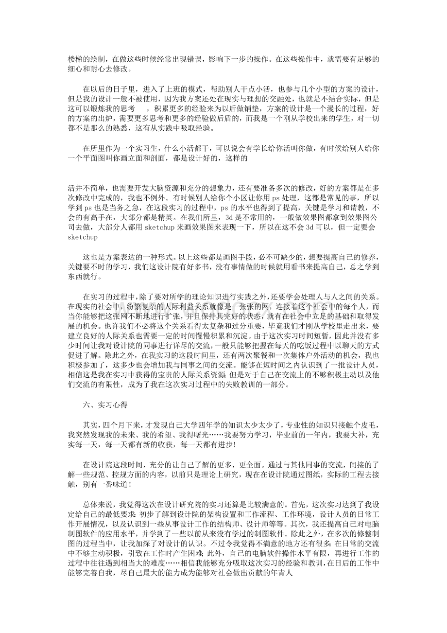 建筑设计工程有限公司实习报告.doc_第3页