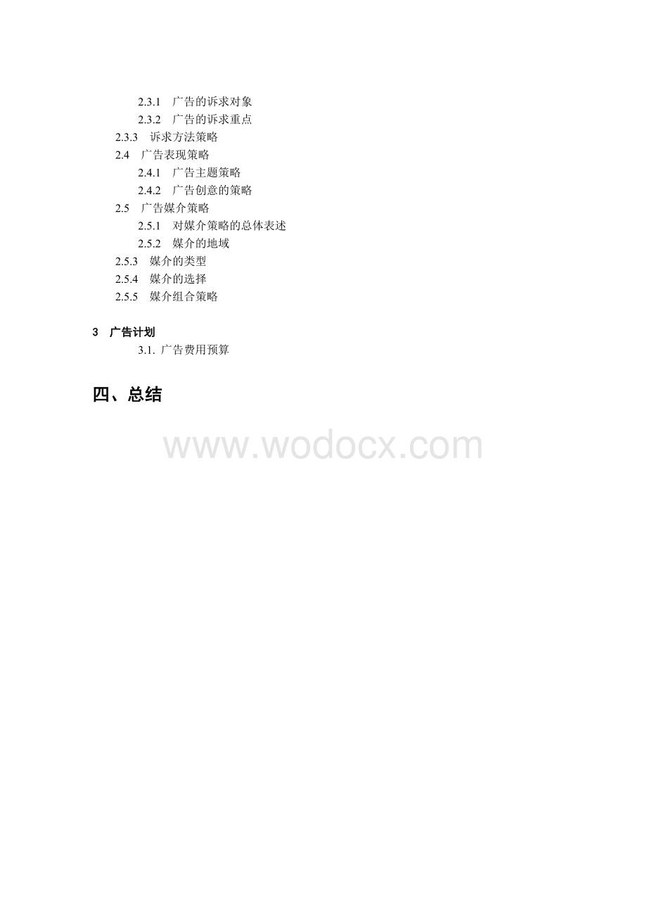 VIVO智能手机广告策划书.doc_第2页