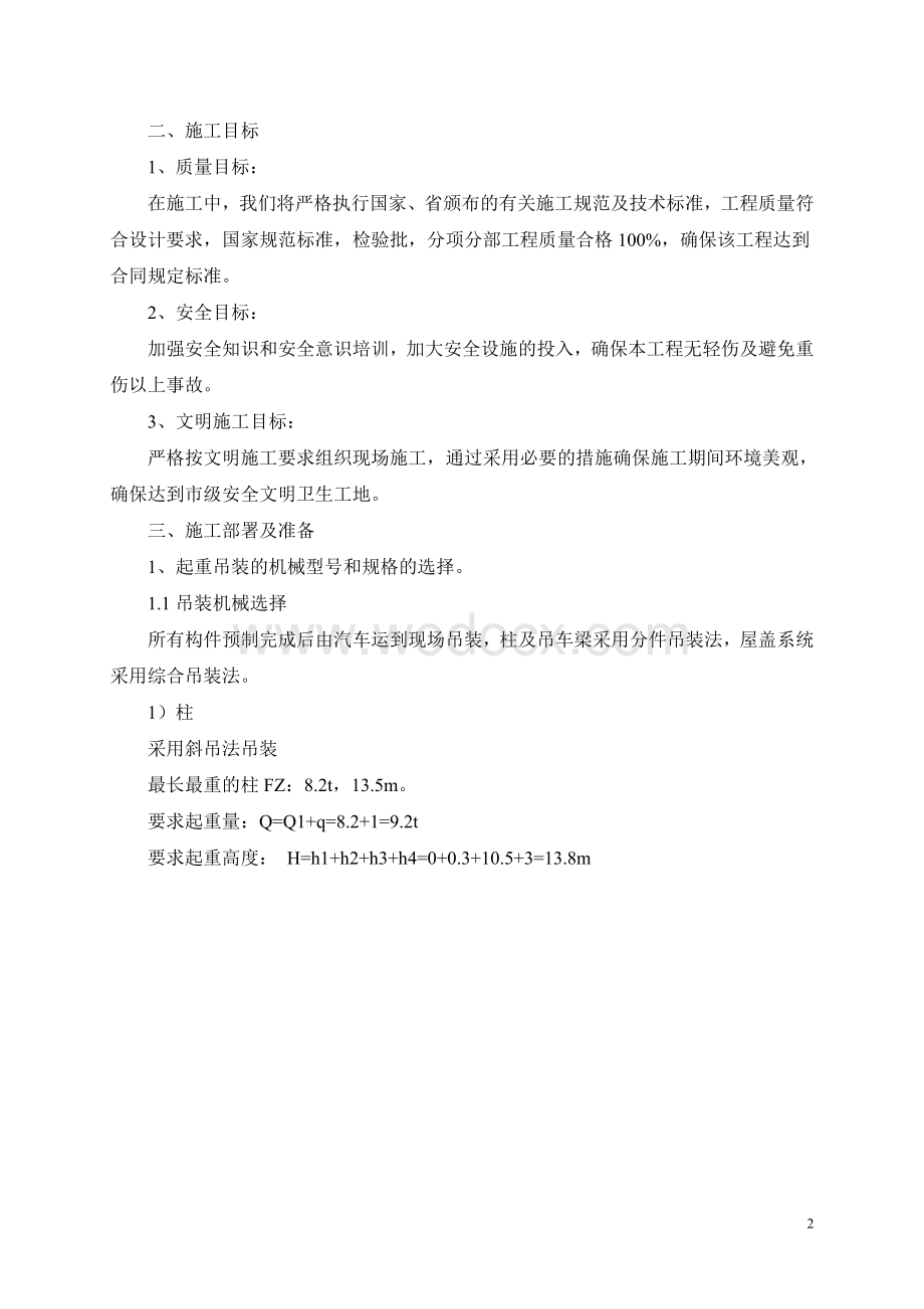 兖矿集团有限公司杨村煤矿机电设备库施工措施.doc_第2页