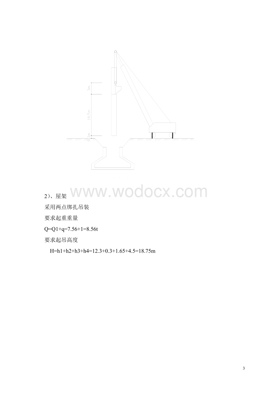 兖矿集团有限公司杨村煤矿机电设备库施工措施.doc_第3页