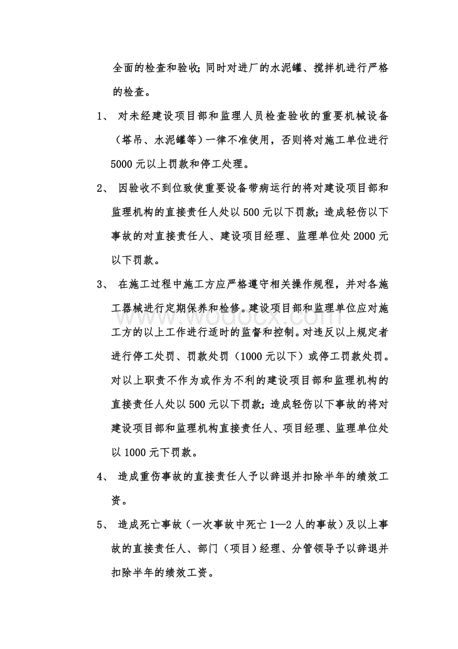 安全质量管理奖惩办法.doc_第3页