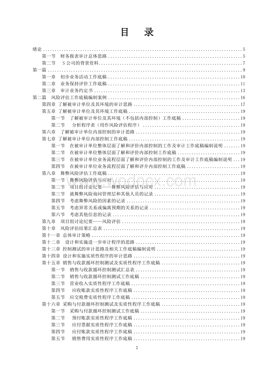 财务报表审计工作底稿编制案例.doc_第2页