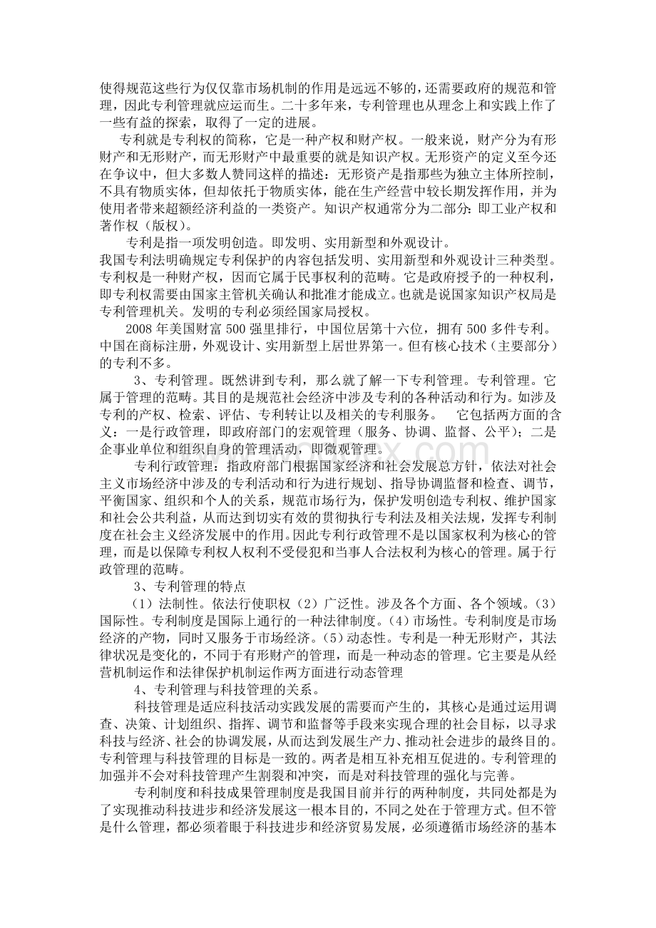 知识产权讲座.doc_第2页