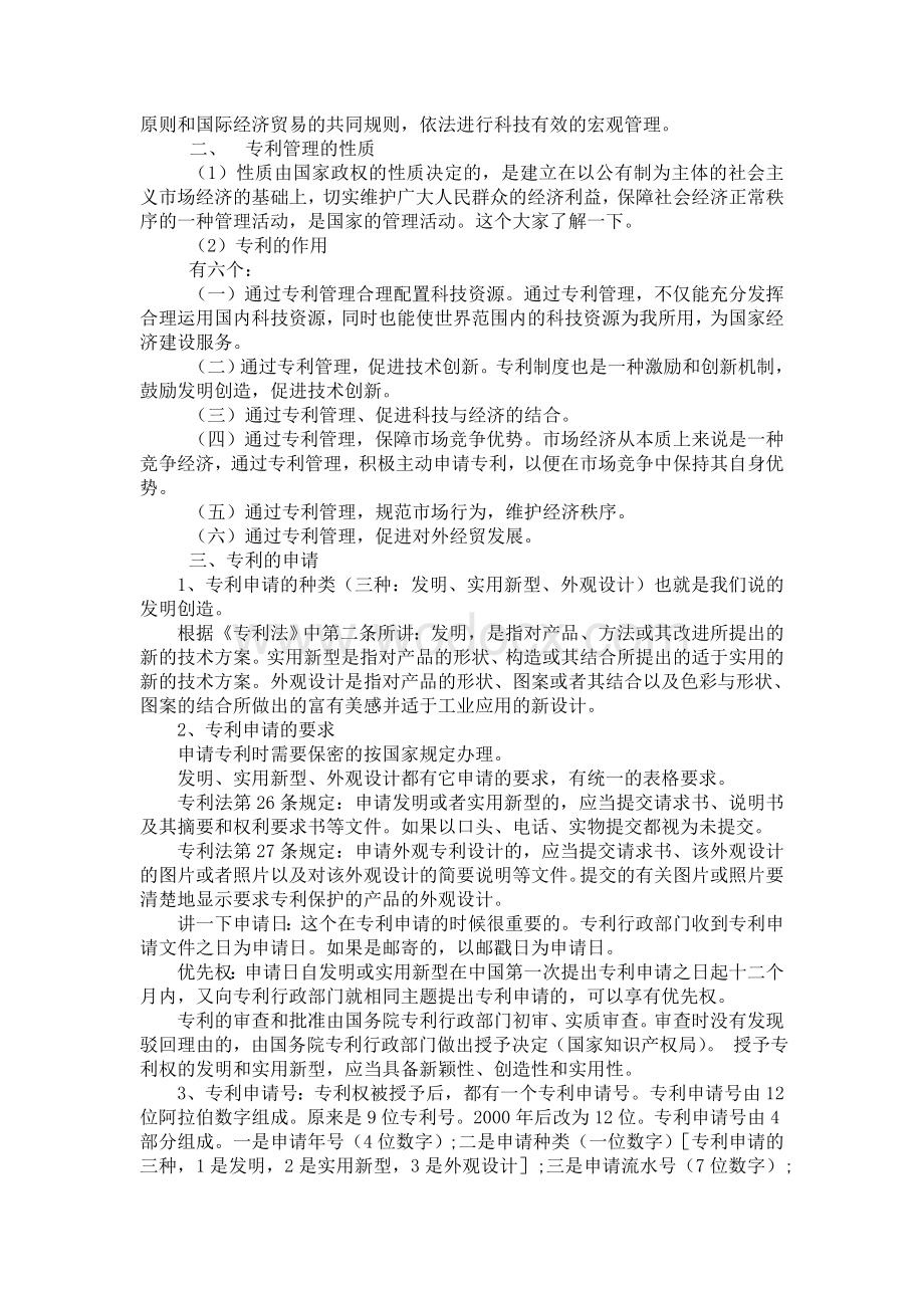 知识产权讲座.doc_第3页