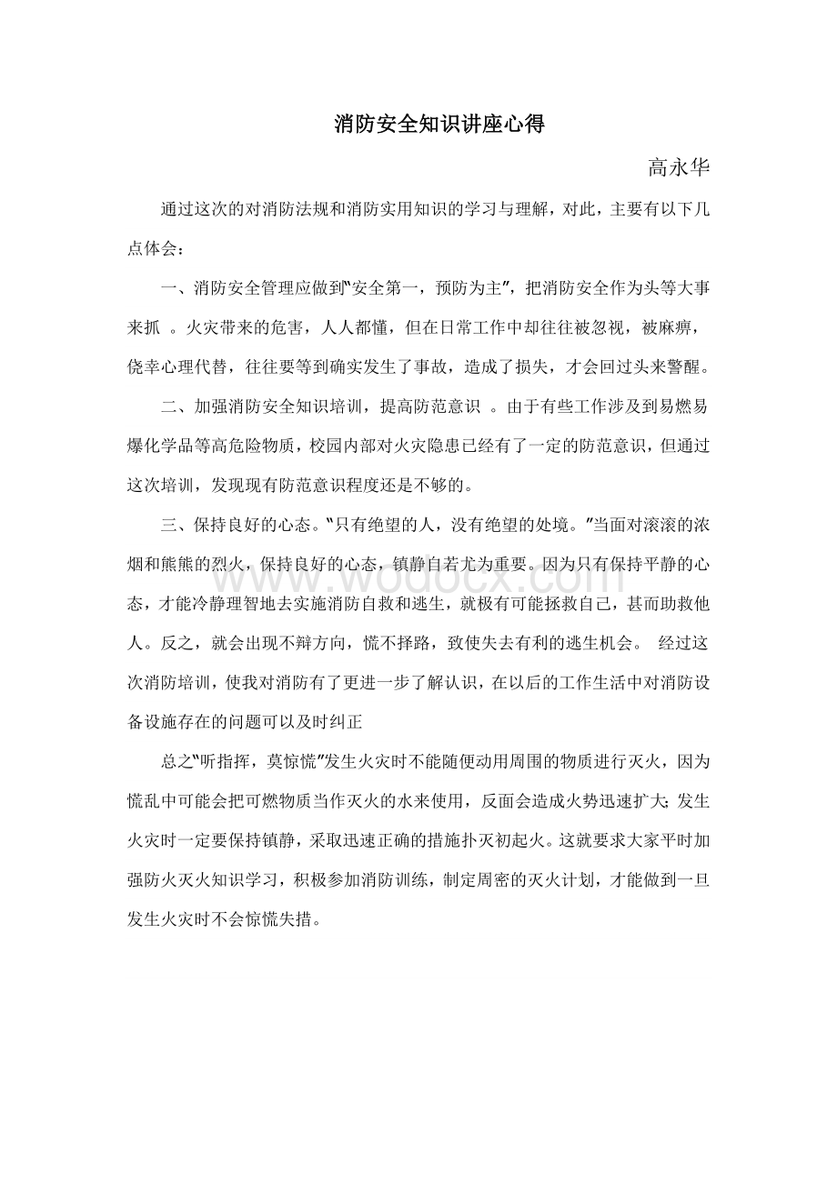 预防地震灾害知识学习心得.doc_第2页