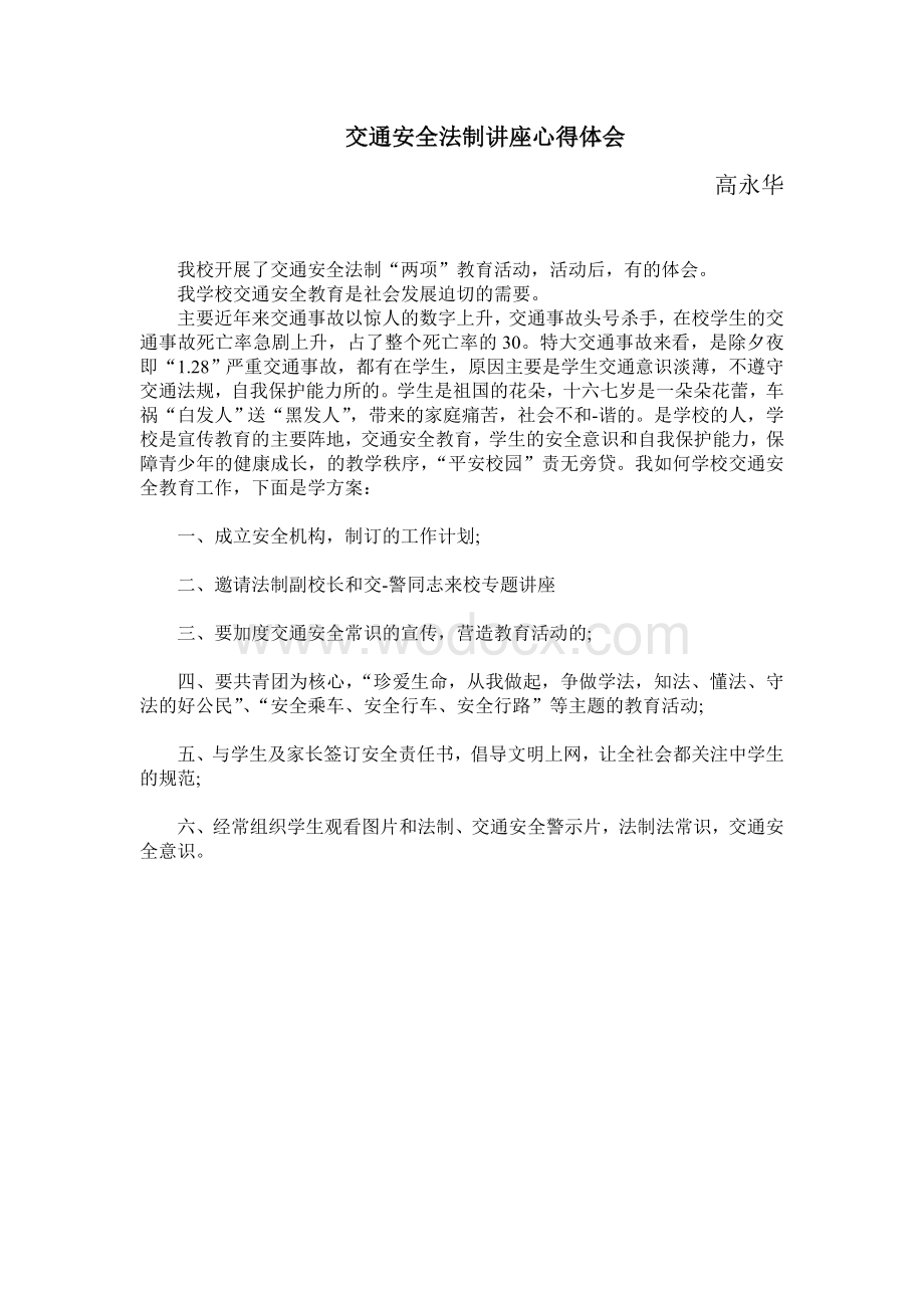 预防地震灾害知识学习心得.doc_第3页