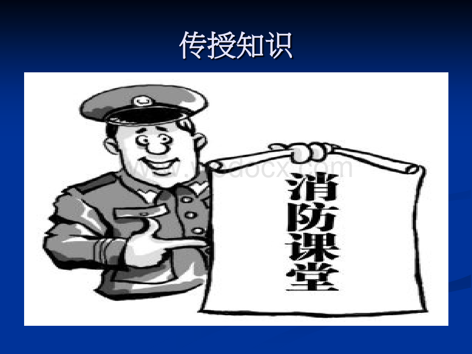 消防知识讲座PPT.ppt_第2页