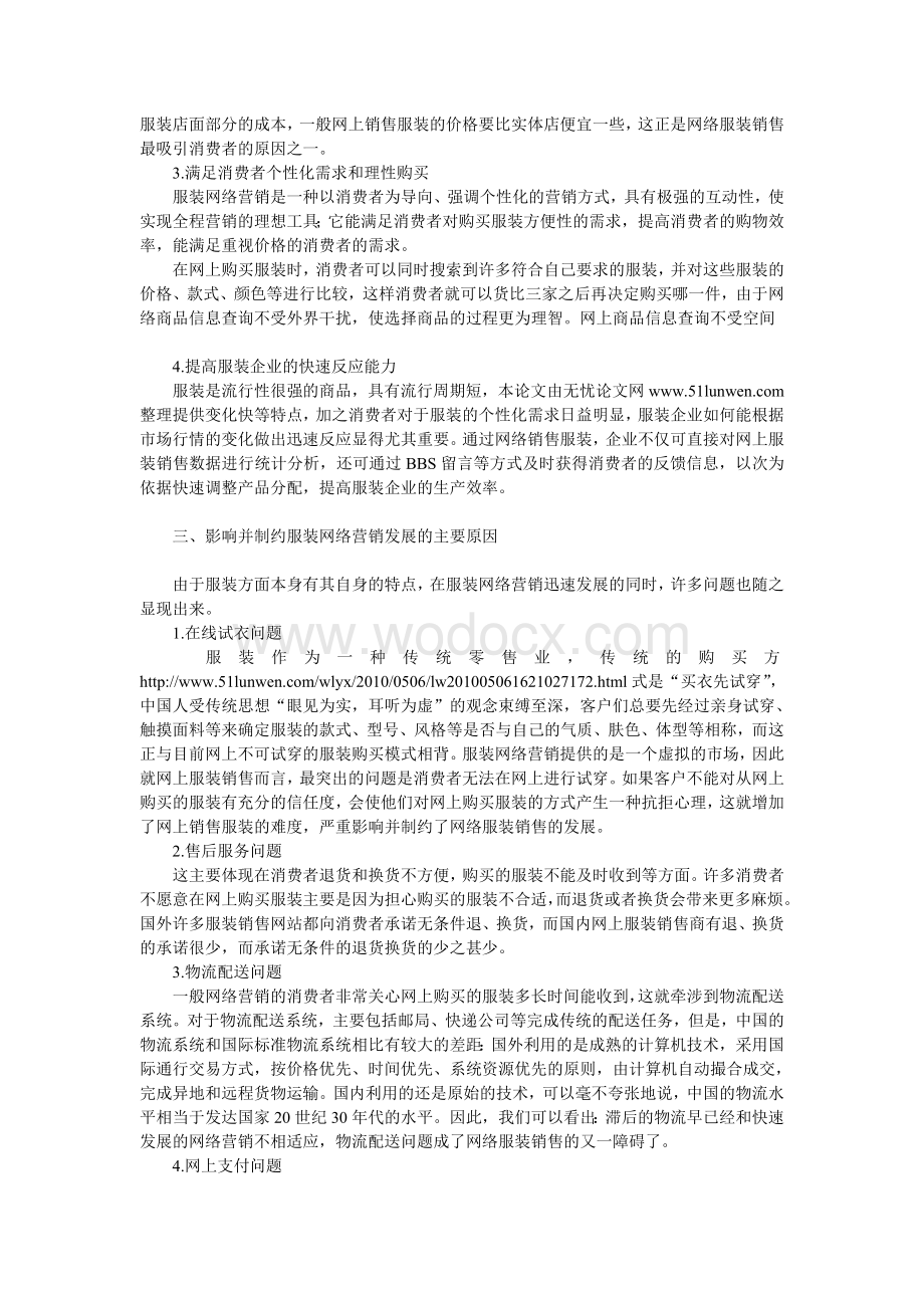 分析服装网络营销的现状及解决措施.doc_第2页