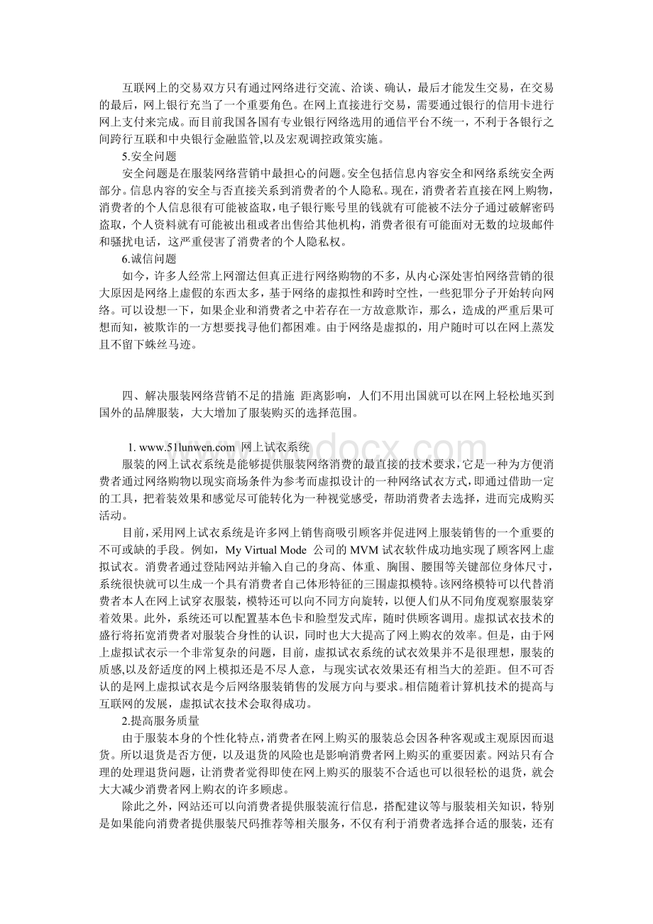 分析服装网络营销的现状及解决措施.doc_第3页