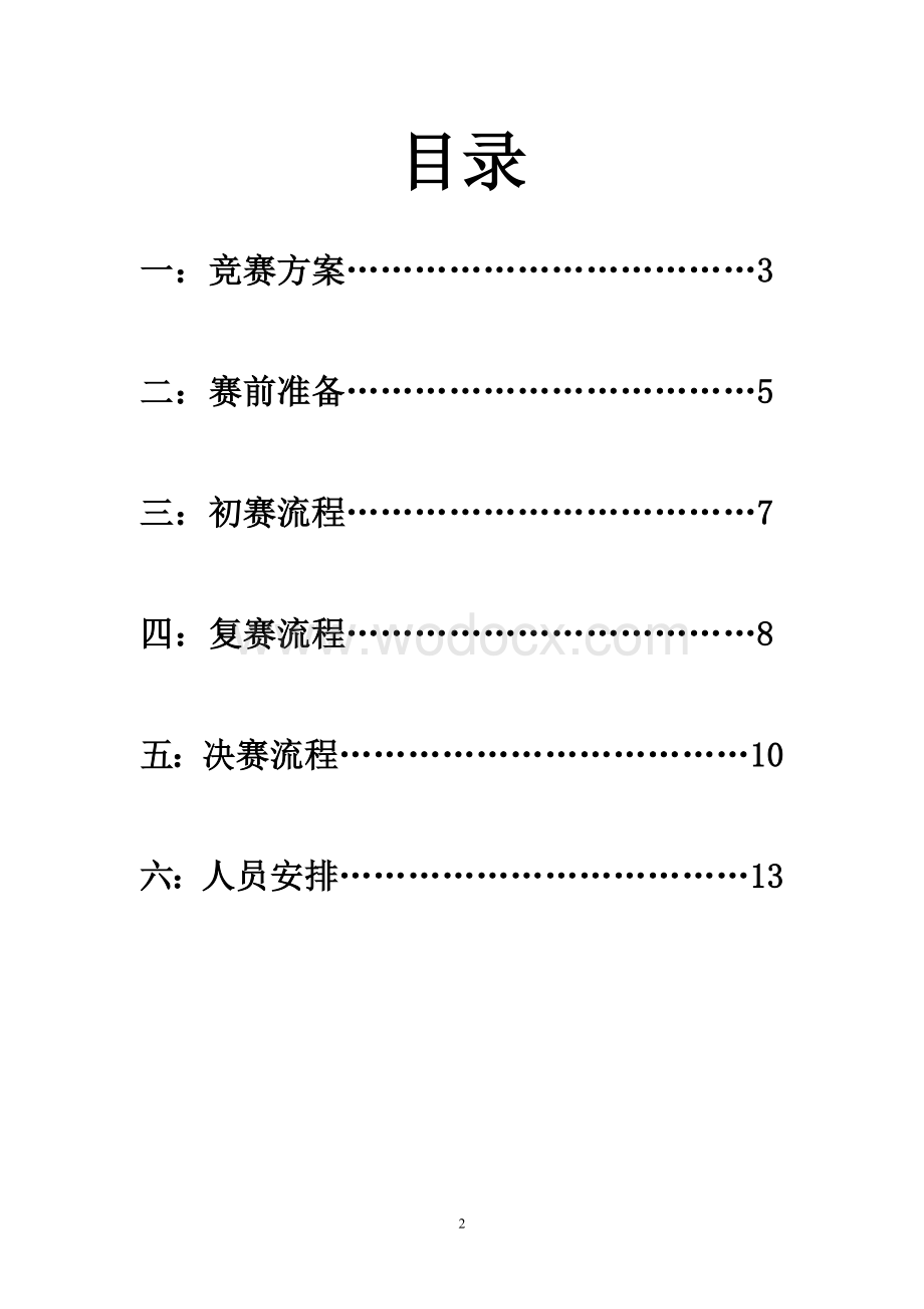 第三届法律知识竞赛策划书.doc_第2页