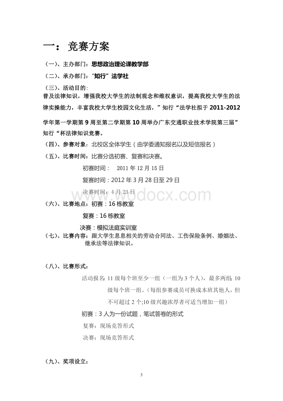 第三届法律知识竞赛策划书.doc_第3页