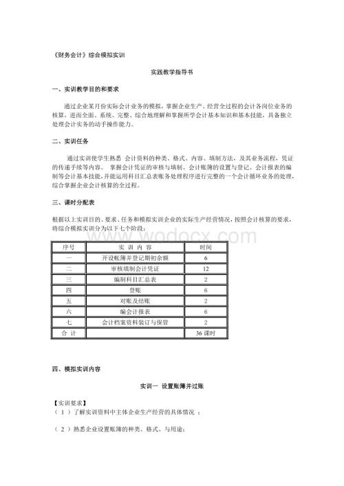 财务会计综合模拟实训.doc