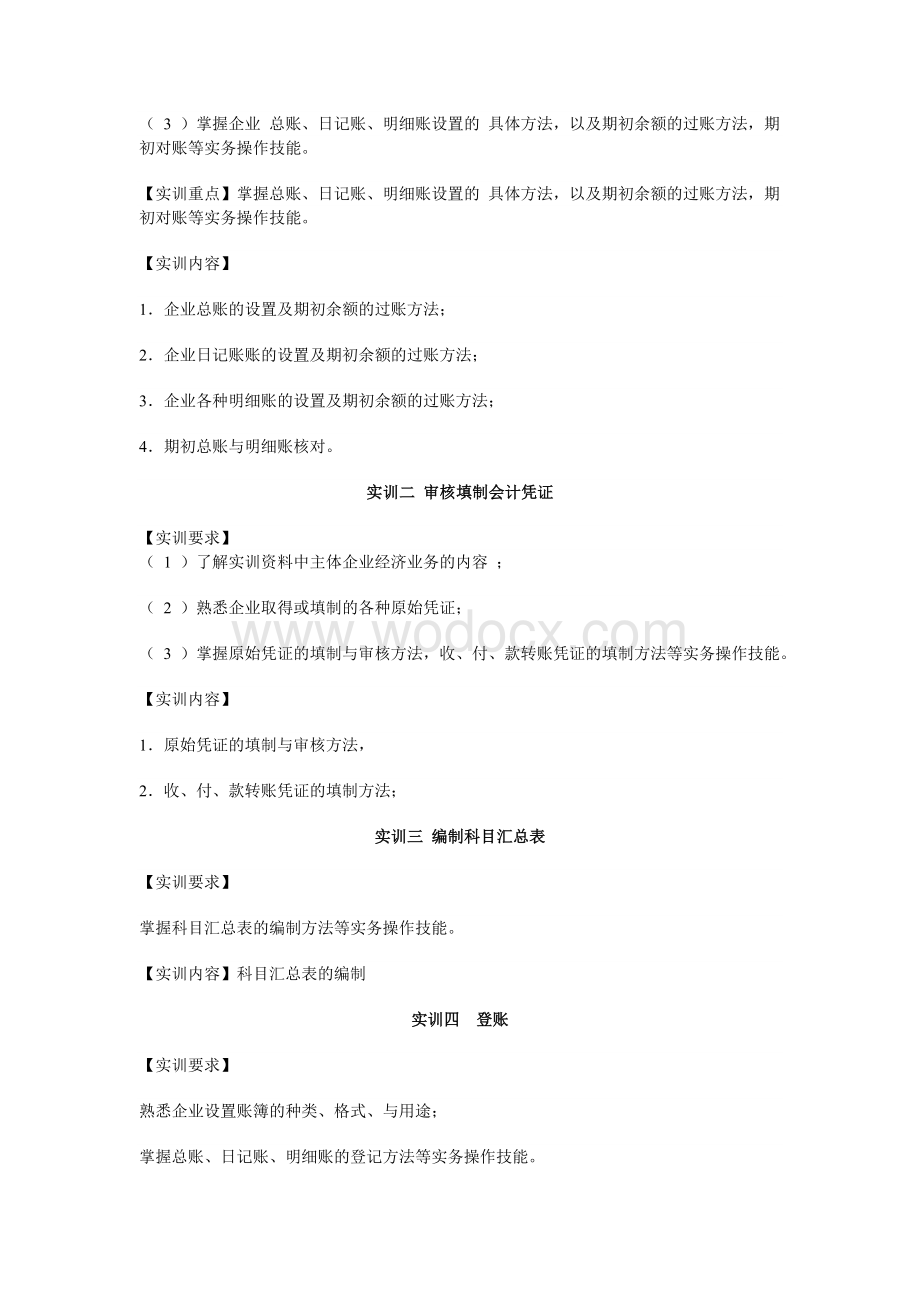 财务会计综合模拟实训.doc_第2页