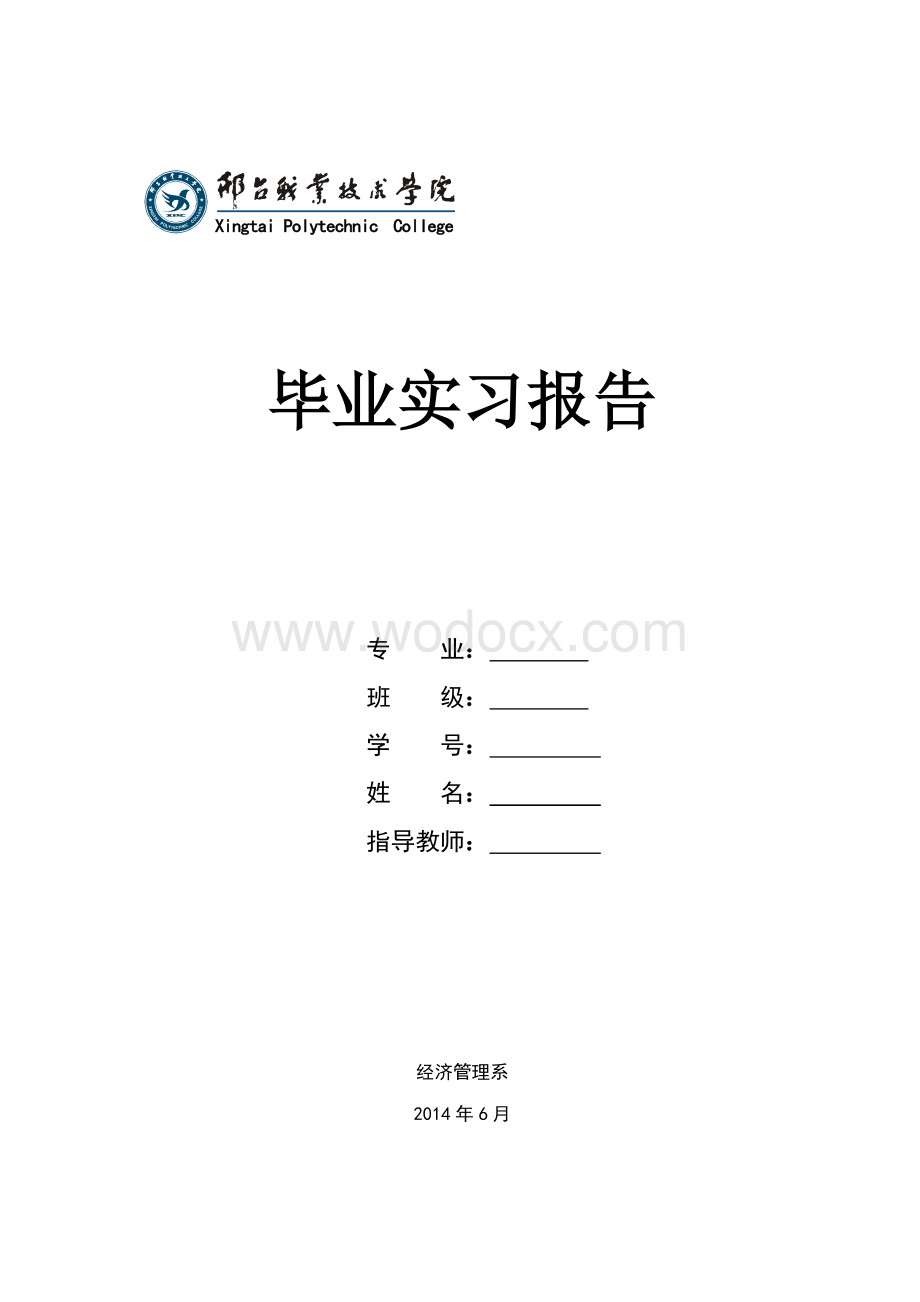 联通汽车集团会计专业实习报告.doc_第1页