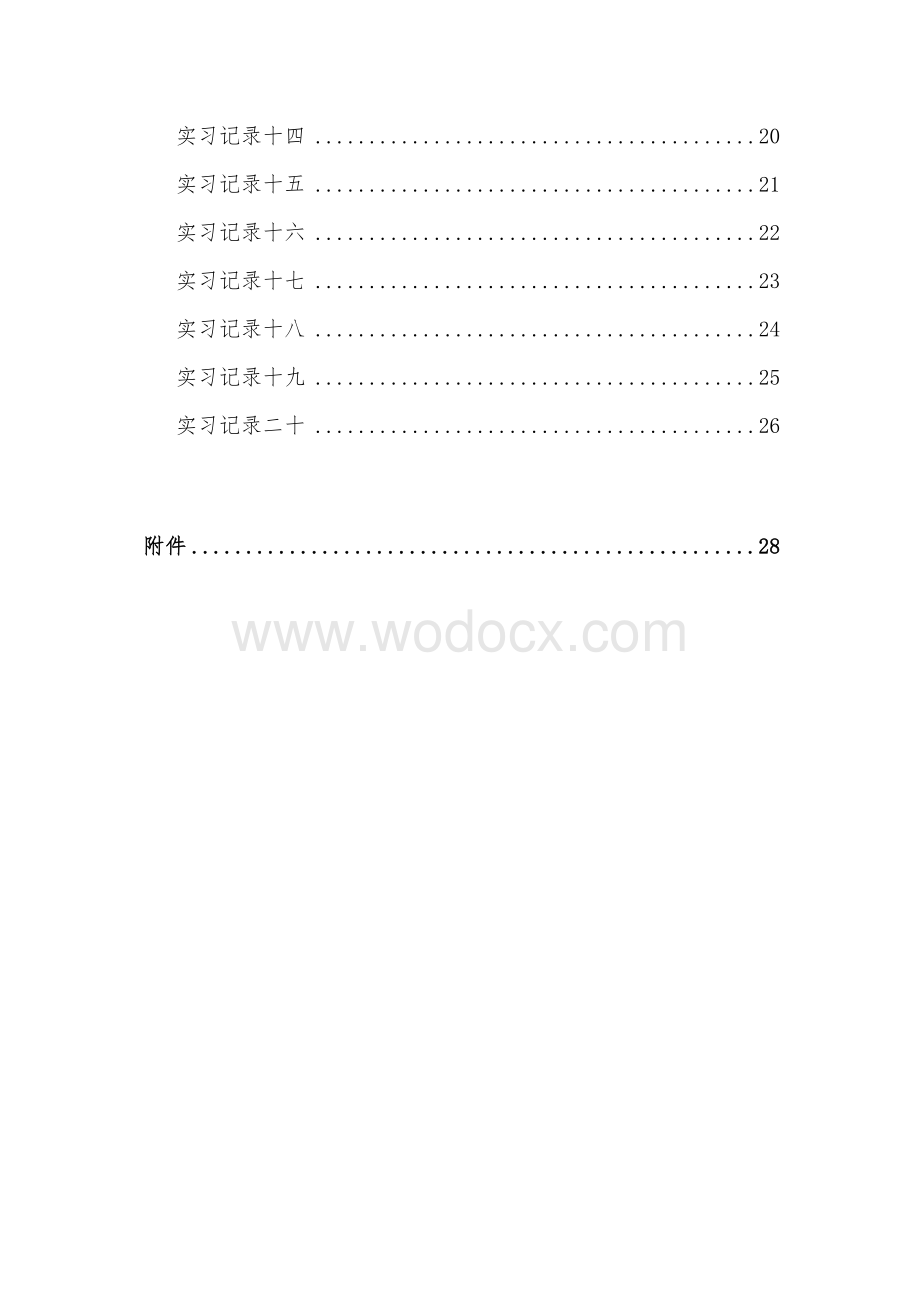 联通汽车集团会计专业实习报告.doc_第3页