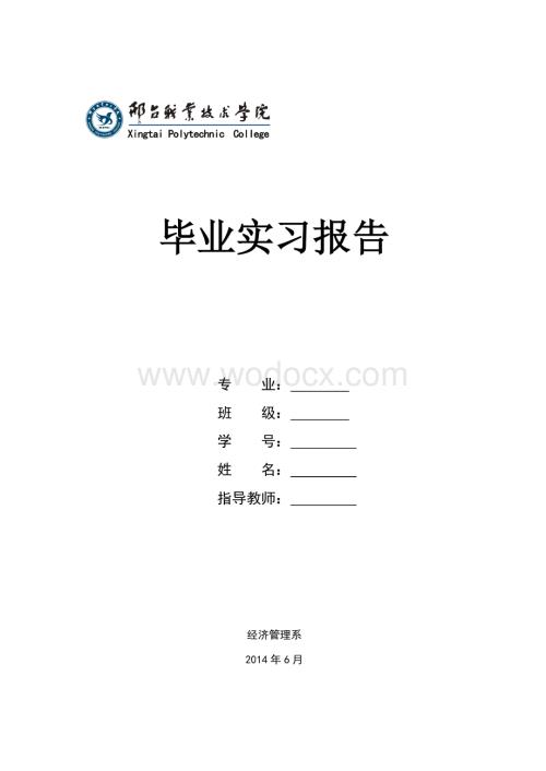 联通汽车集团会计专业实习报告.doc