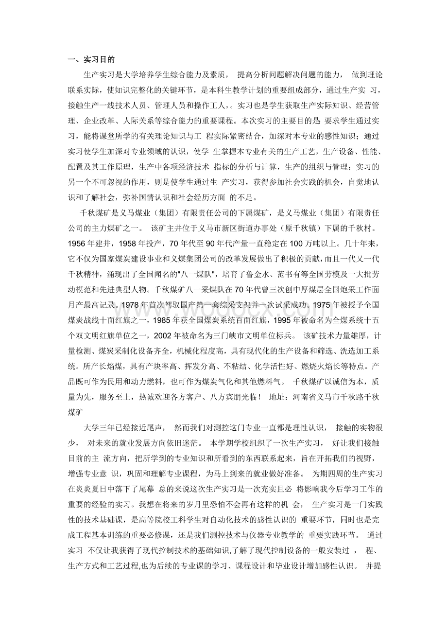 煤矿生产实习报告电气专业.doc_第1页