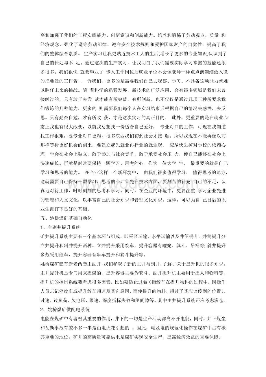 煤矿生产实习报告电气专业.doc_第2页