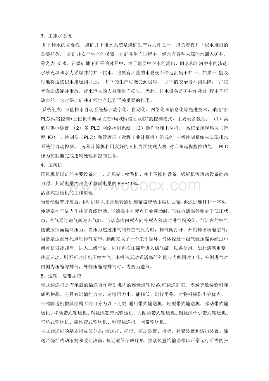 煤矿生产实习报告电气专业.doc_第3页