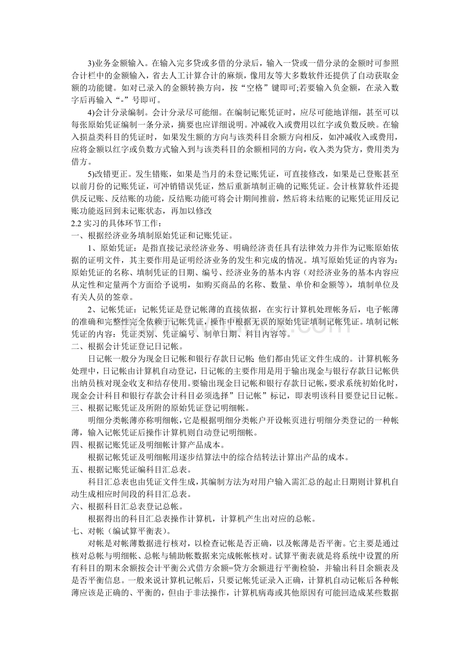 财务会计实习报告.doc_第2页