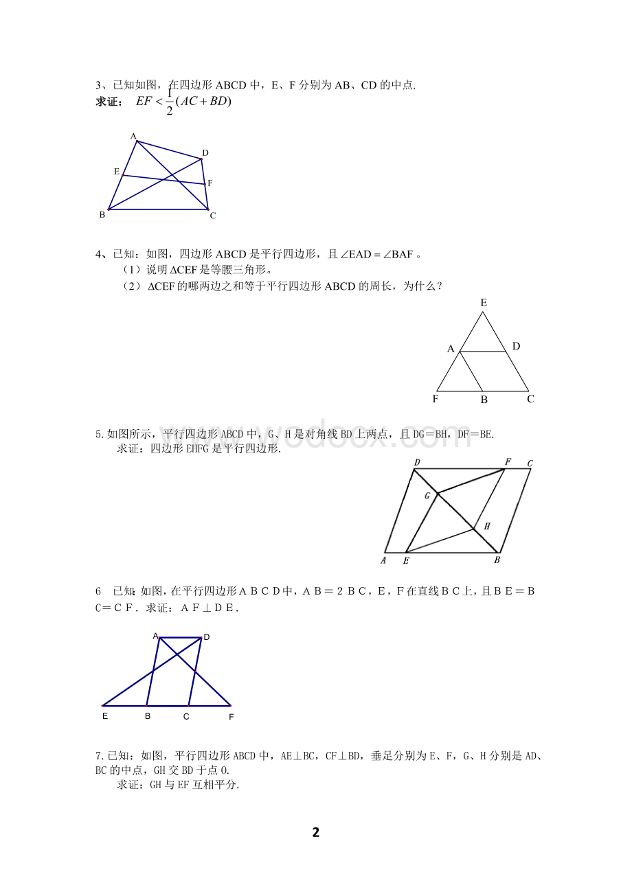 平行四边形相关知识梳理与常考题型.docx_第2页