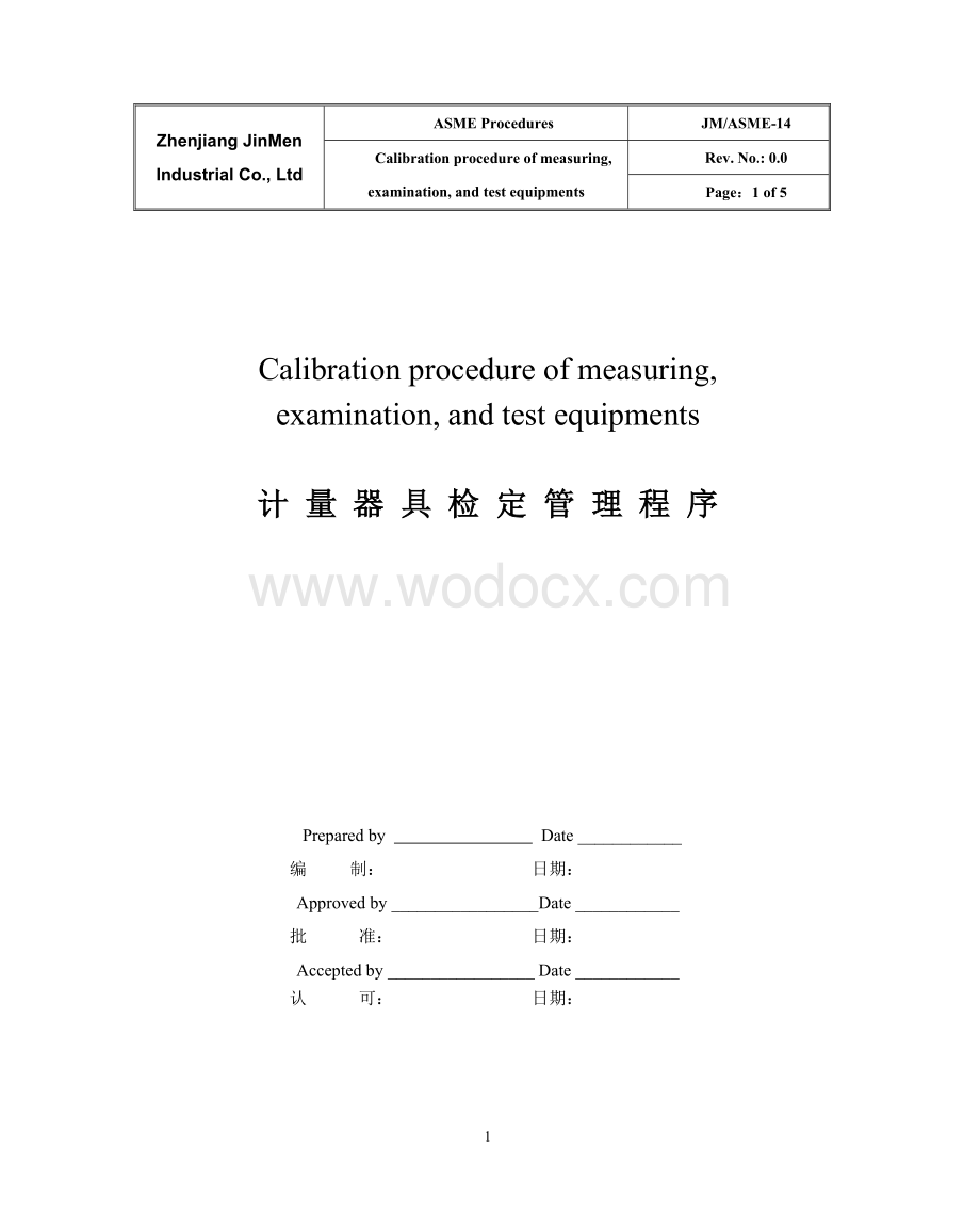 ASME程序文件 16 计量器具检定管理程序（2013版 中英文）.doc_第1页