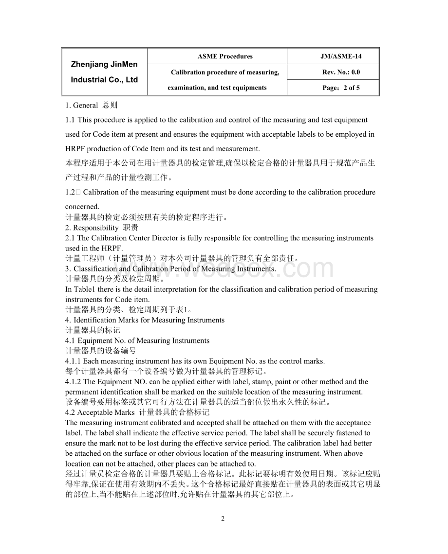 ASME程序文件 16 计量器具检定管理程序（2013版 中英文）.doc_第2页