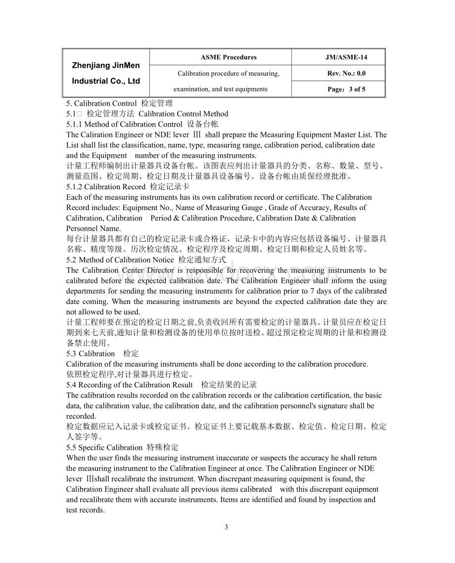 ASME程序文件 16 计量器具检定管理程序（2013版 中英文）.doc_第3页