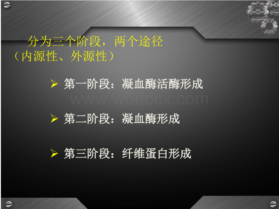 凝血机制与抗凝药物CJH(PPT).ppt_第3页