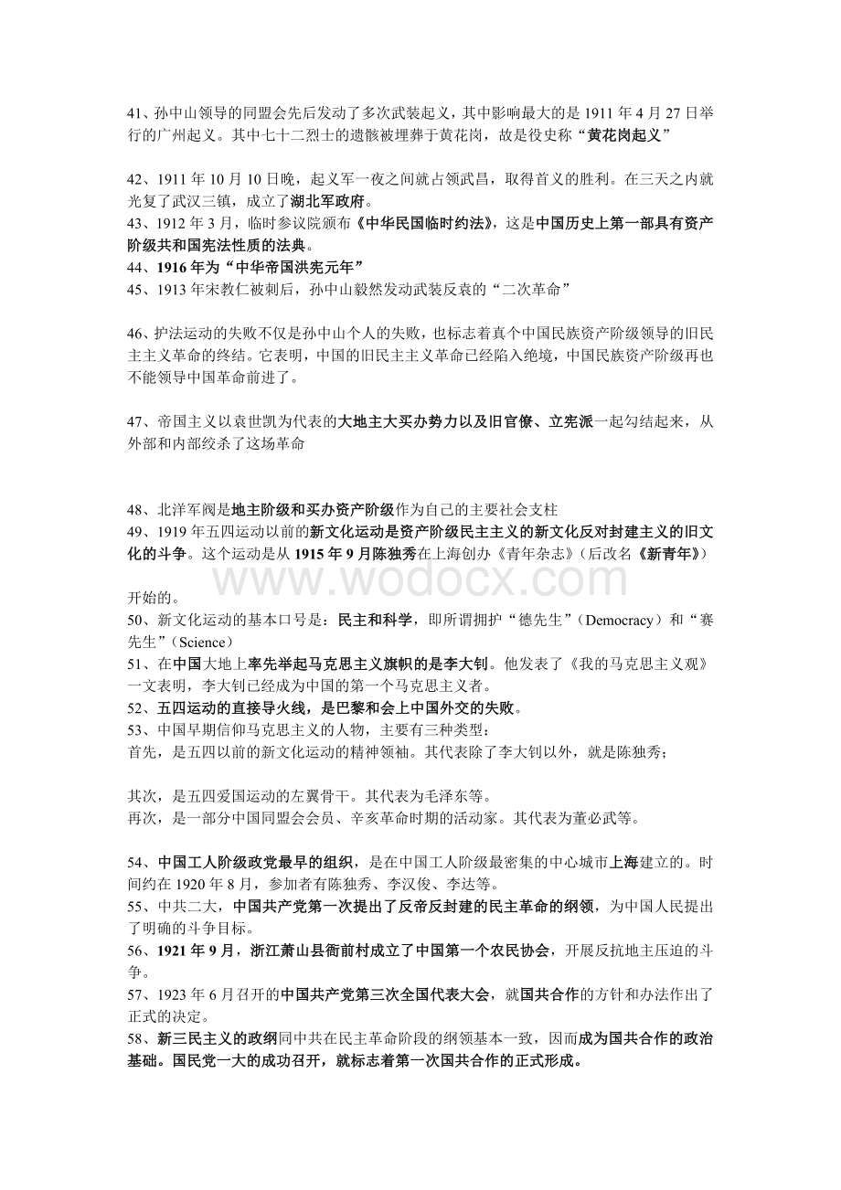 [重点]中国近代史纲要知识点总结.doc_第3页