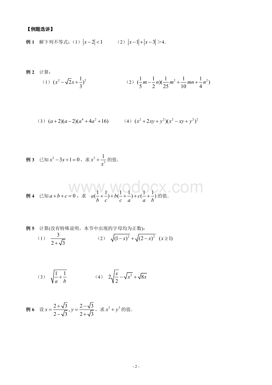 初高中数学衔接知识点专题.doc_第2页