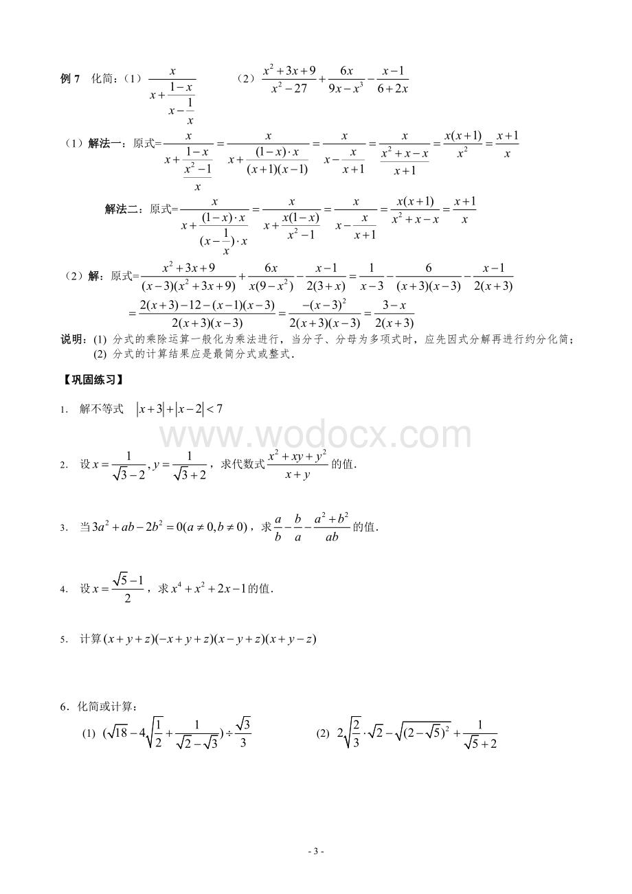 初高中数学衔接知识点专题.doc_第3页