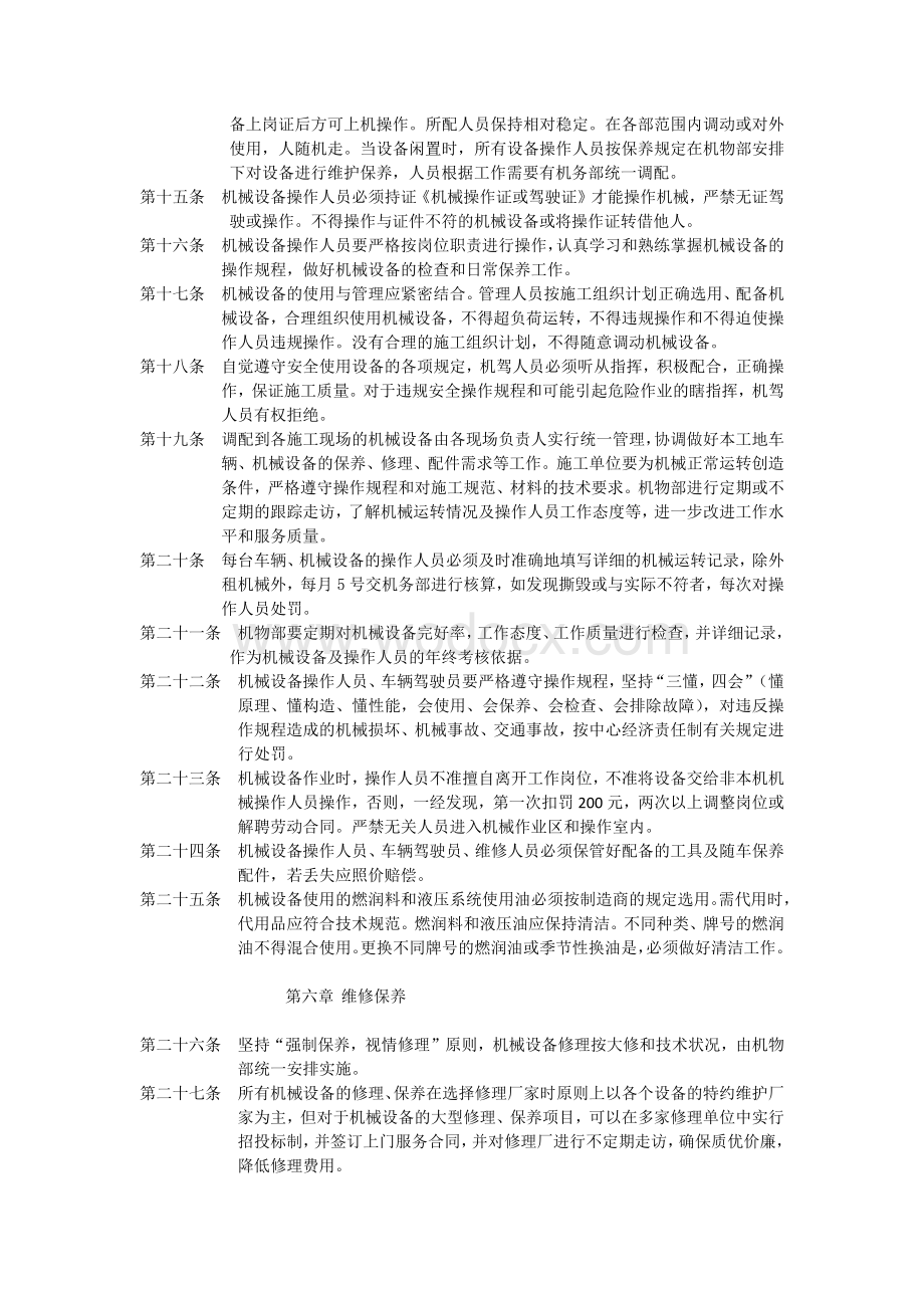 机械设备使用管理实施细则.docx_第2页