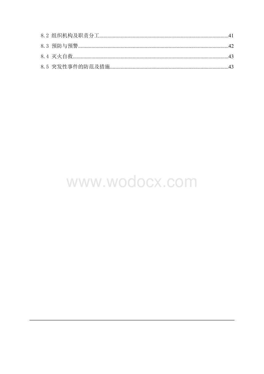 投标文件会议中心地面专项施工方案.doc_第3页