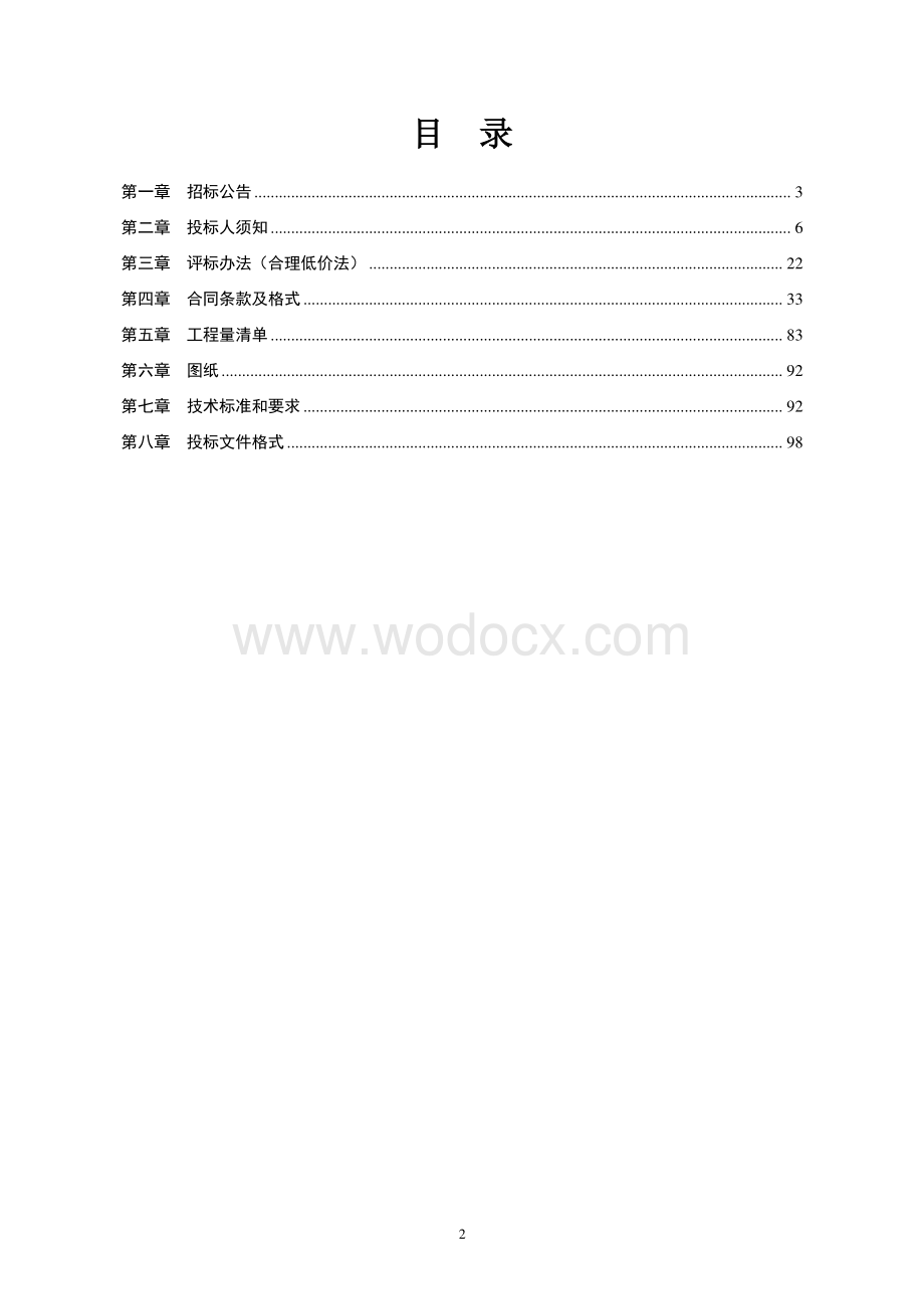 中央空调工程施工招标文件.pdf_第2页