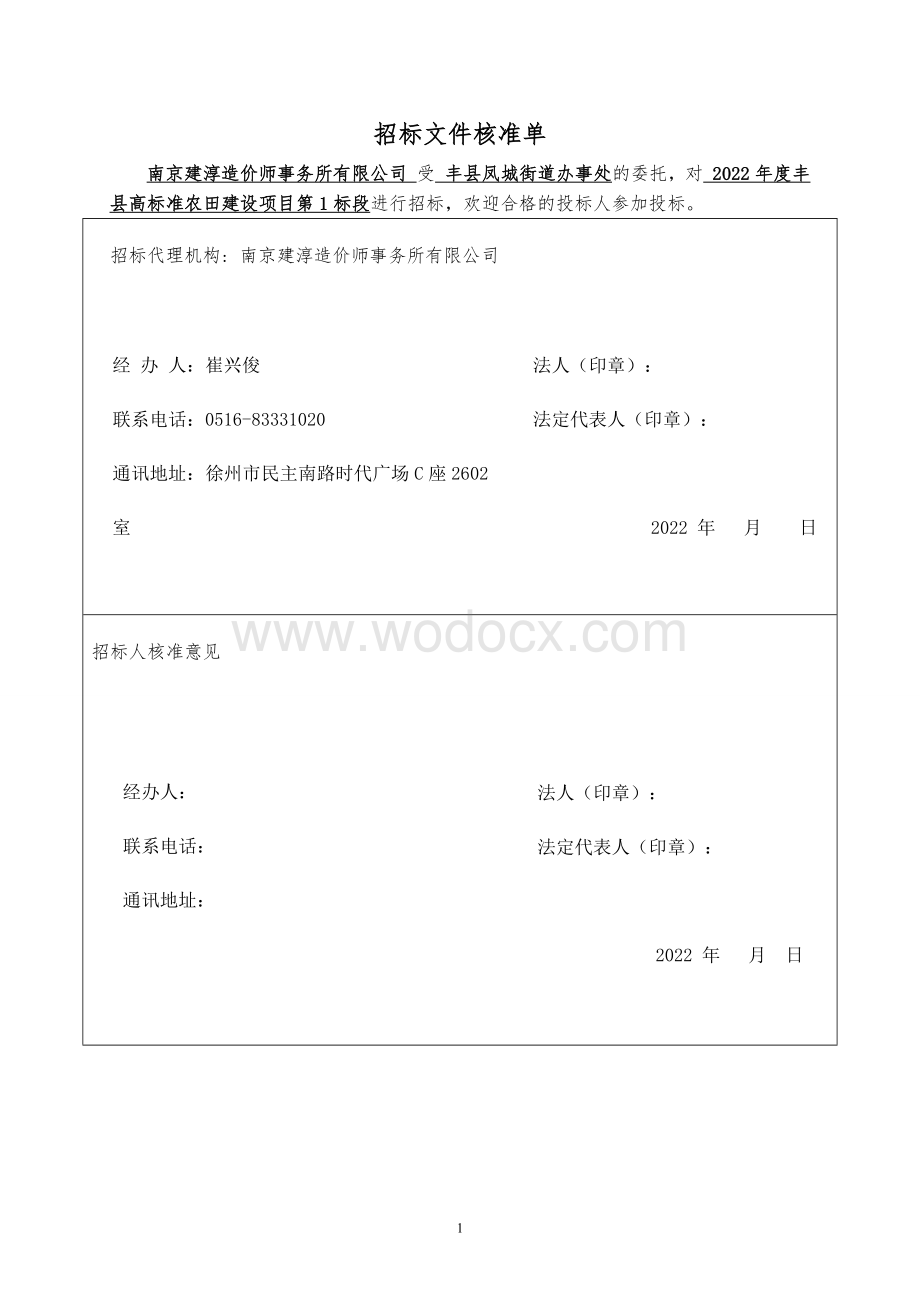 农田基础设施工程招标文件.docx_第3页