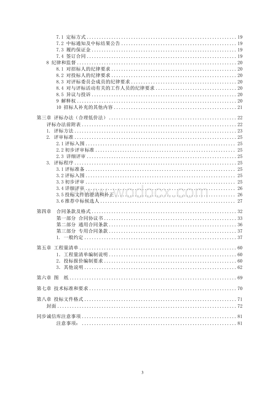 土石方及污水管网系统工程招标文件.pdf_第3页