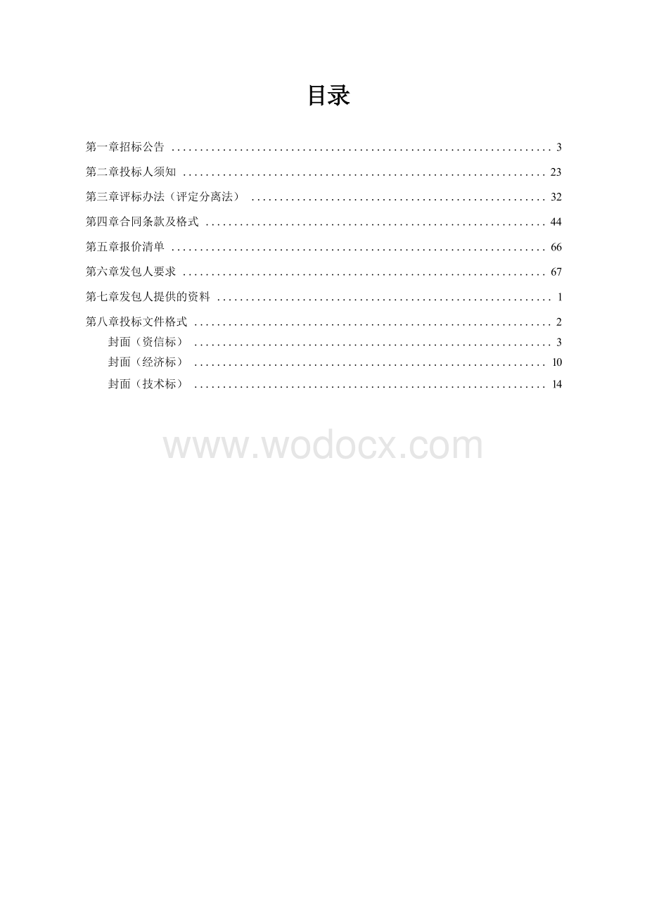 120套住宅小区消防改造工程招标文件.docx_第1页