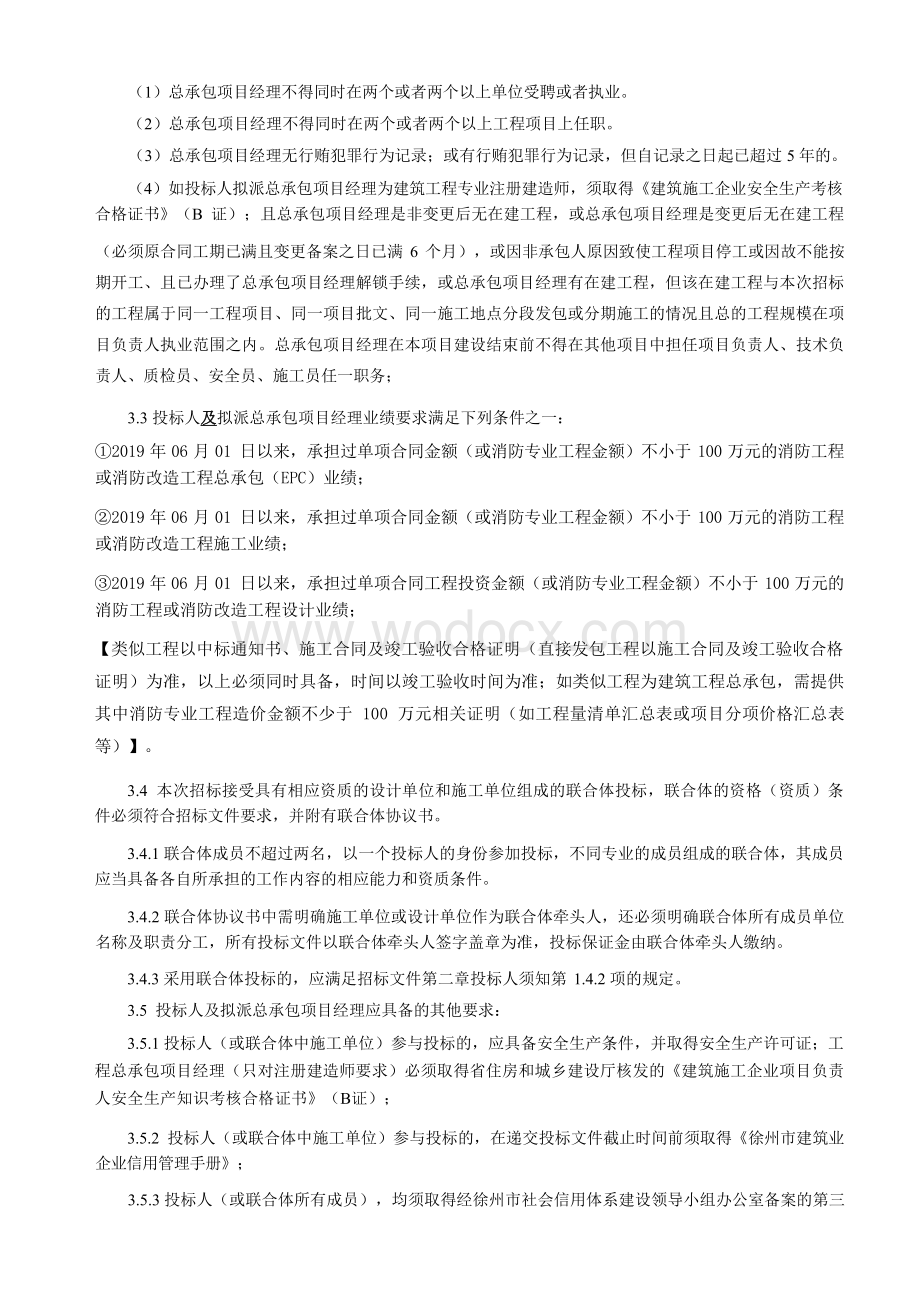 120套住宅小区消防改造工程招标文件.docx_第3页