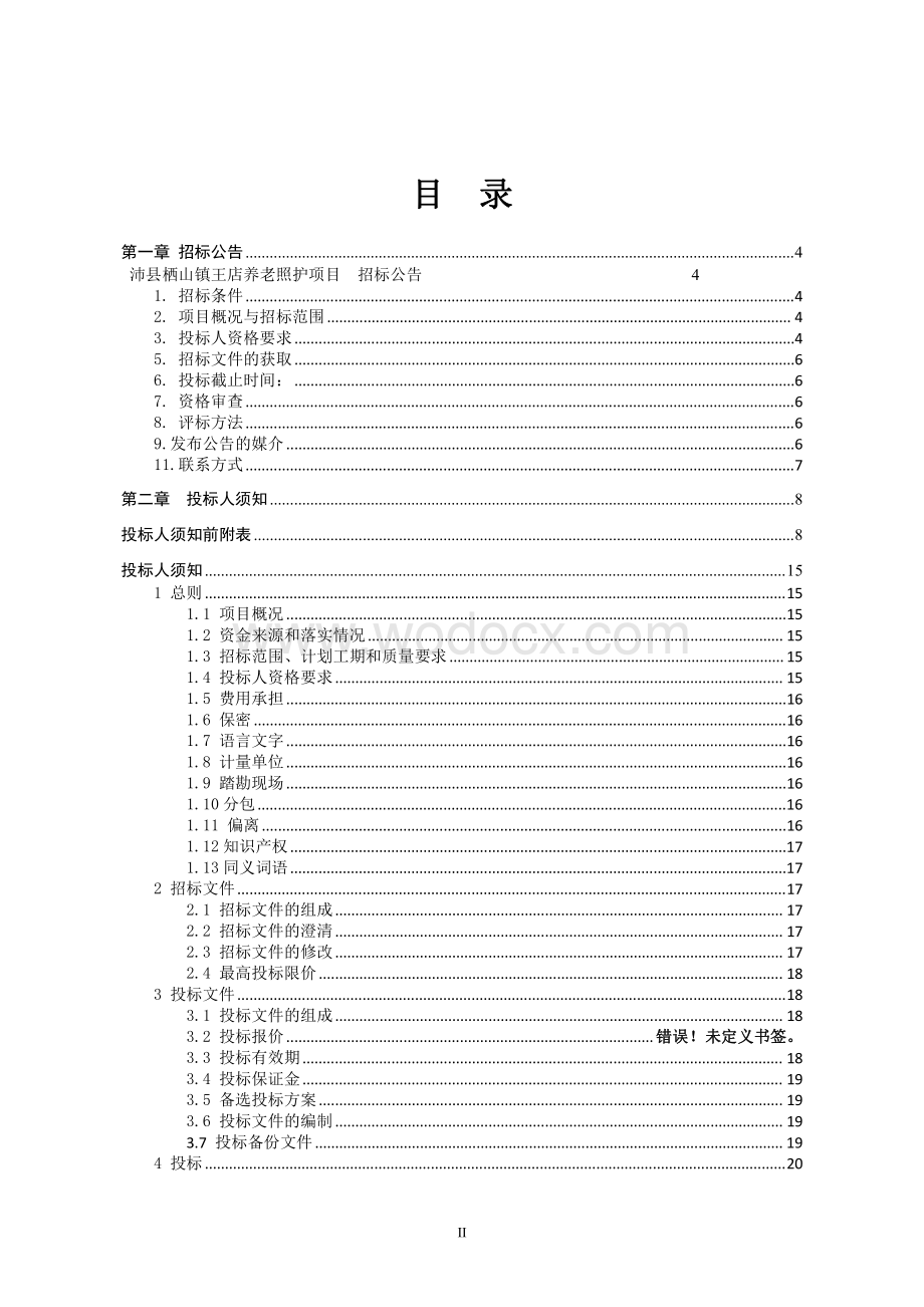 4993.61㎡框架结构养老院项目招标文件.pdf_第1页