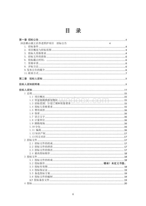 4993.61㎡框架结构养老院项目招标文件.pdf