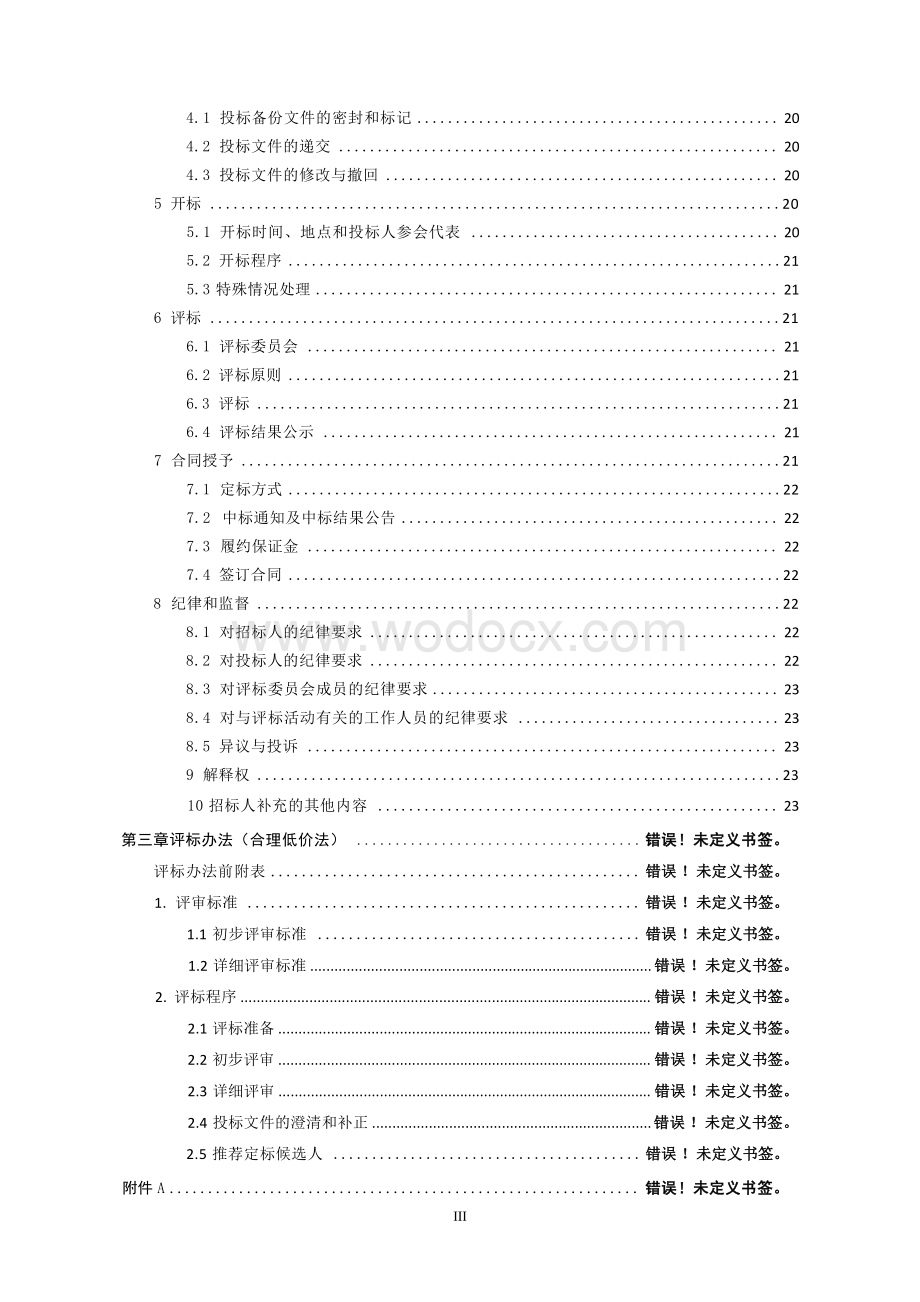 4993.61㎡框架结构养老院项目招标文件.docx_第3页