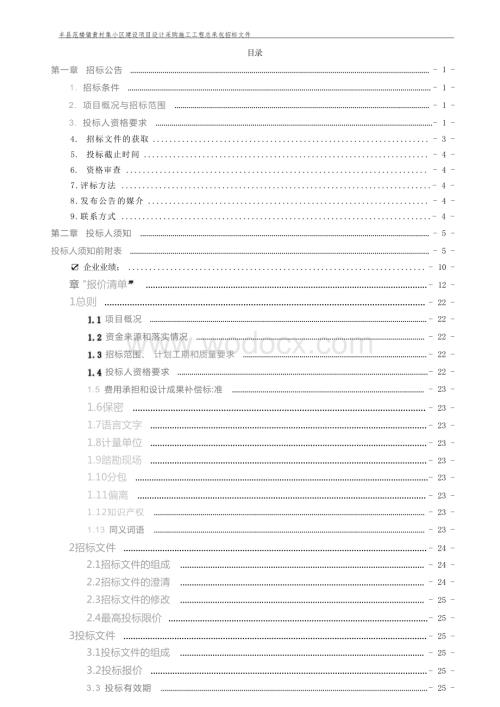 29573.24平方米住宅建设工程招标文件.docx