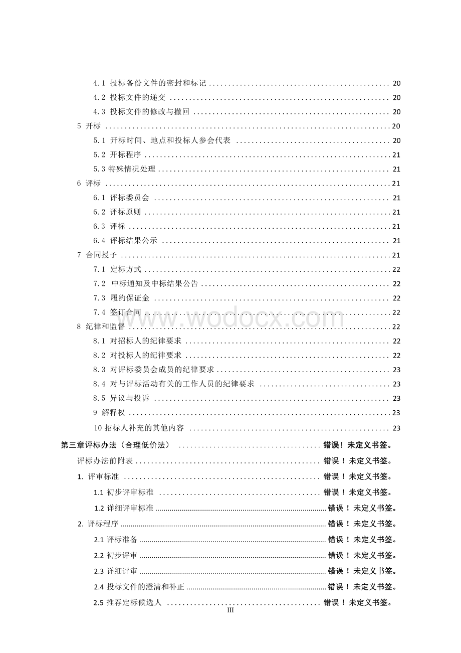 框架结构养老照护楼新建项目招标文件.docx_第2页